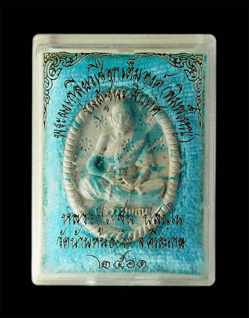 18Aug24 (54)bp.jpg - ​พระผงเกลียวเชือกเต็มองค์ รุ่น ผู้ชนะสิบทิศ ทูโทน ขาว-ฟ้า หลวงปู่แสน วัดบ้านหนองจิก อำเภอขุนหาญ จังหวัดศรีสะเกษ ปี2561 เนื้อผงพุทธคุณ ผงว่าน ตอกโค๊ต 5 [..] | https://kamulet.in.th